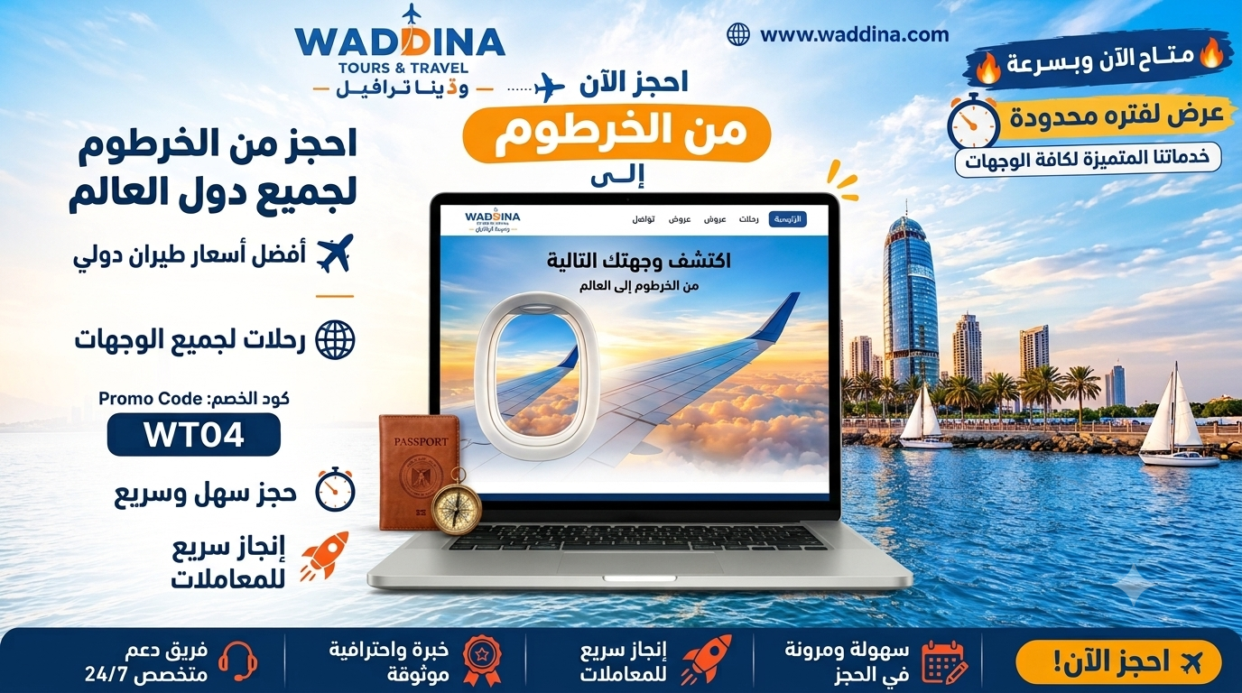 عروووض التذاكر