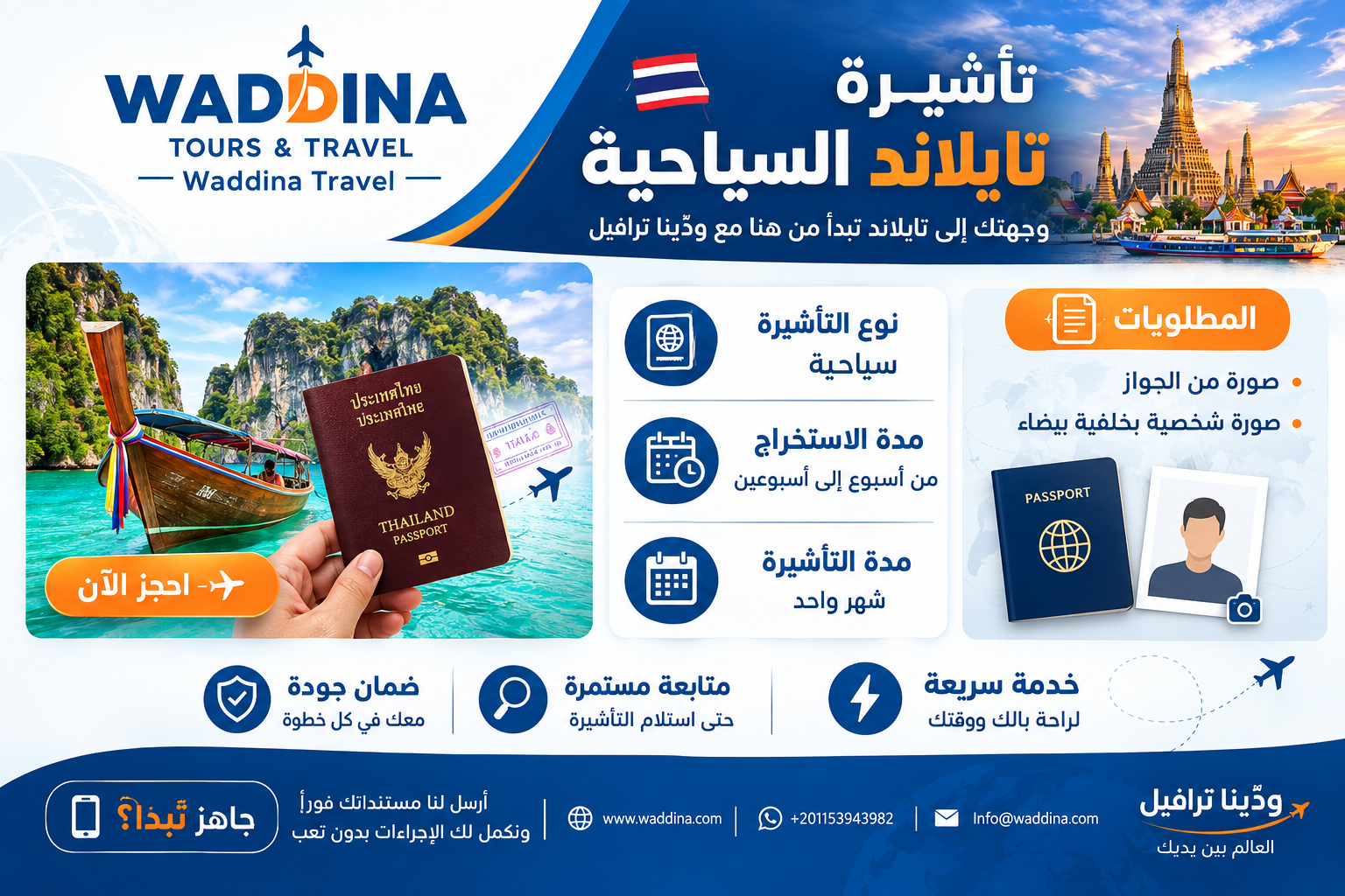 تاشيرة تايلاند